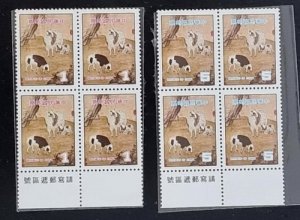 1978 Taiwan R O China 1978 Year of the Goat Complete 2V in Blk of 4 mnh