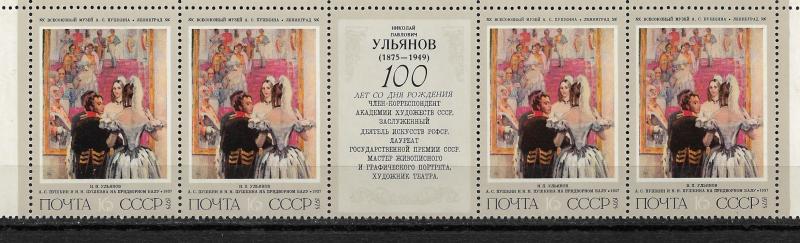 Russia/USSR 1975,A.Pushkin & His wife at Court Ball,by Ulyanov,Sc 4354,VF MNH**