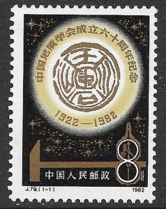 CHINA PRC 1982 Chinese Geological Society Issue Sc 1798 MH