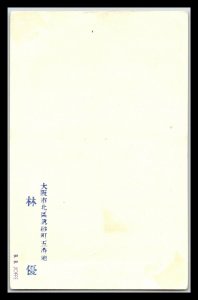 GOLDPATH: JAPAN FIRST FLIGHT POSTAL CARD 1929