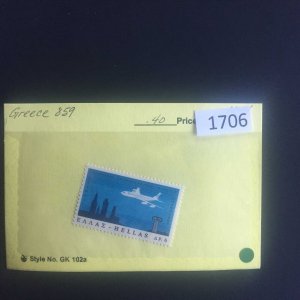 $1 World MNH Stamps (1706), Greece Scott 859, Aviation a single stamp