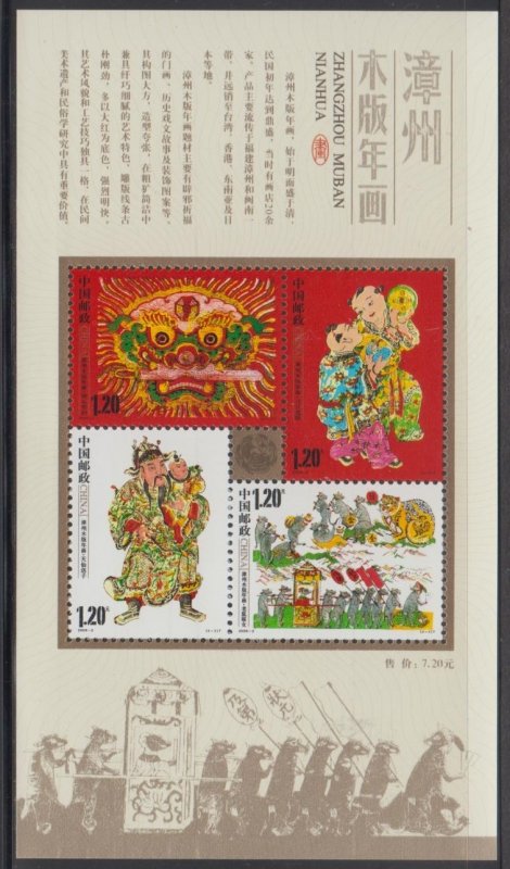 China PRC 2009-2M Zhangzhou Woodprint New Year Picture Souvenir Sheet MNH