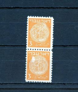 ISRAEL SCOTT#1 BALE#1 VERT  PAIR  PRINTING FLAW ON  LOWER STAMP BLOTCH  MINT NH