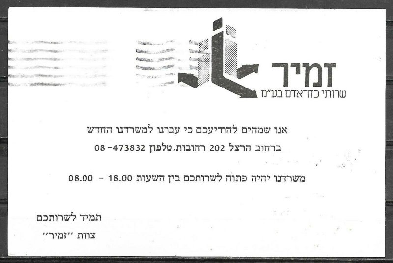 Israel 1983 Prepaid Postal Postcard Inland Use Only Olive Branch Advertisment 