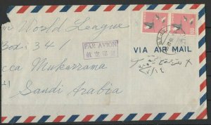 1955 JAPAN COVER W/BIRDS STAMP TO SAUDI ARABIA WITH CLEAR POSTMARK  AT BO/ SIDE 