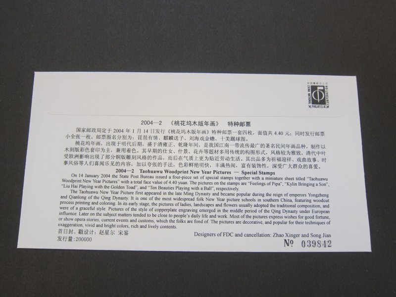 China PRC 2004 Woodprint FDC