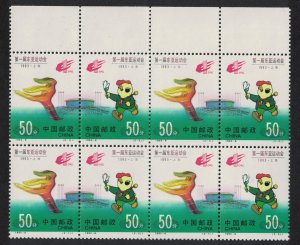 China Sport 1st East Asian Games Block of 4 pairs Margins 1993 MNH