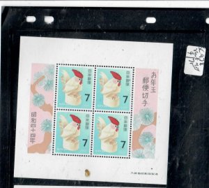 JAPAN    MINI SHEET      SC 978      MOG         P1112H