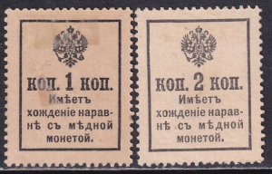 Russia 1917 Sc 112-3 Peter 1st & Alexander 2nd Currency Money Stamp MH NGAI