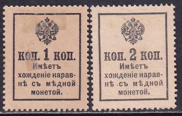 Russia 1917 Sc 112-3 Peter 1st & Alexander 2nd Currency Money Stamp MH NGAI