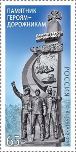 Russia 2025 Occupation of Ukraine Road Heroes monument in DNR Stamp MNH