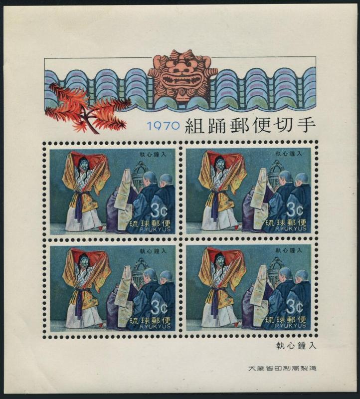 RyuKyu 195a-199a,5 sheets,MNH.Michel Bl.1-5. Classic Opera 1970.