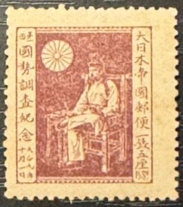 Japan Scott# 159 Unused F/VF LH Cat $7.00