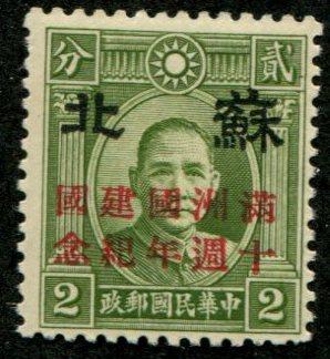 China -Supeh - Manchukuo  SC#7N58A P12-1/2 type II, 2c, MNH