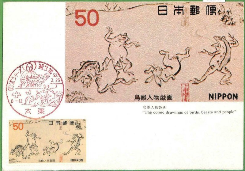 90242 - JAPAN - Postal History - MAXIMUM CARD  - ART animals FROGS