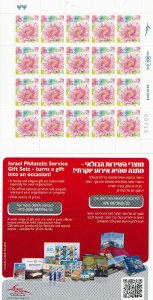 ISRAEL 2014 FLOWERS GERBERA 2nd EDITION BOOKLET 0.20 SHEKEL MNH