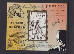 Israel   #1319   used   1997  sheet Pushkin`s Eugene Onegin