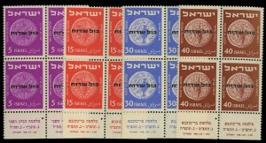 Israel #O1-4 (Bale OF1-4) Cat$45, 1951 Officials, set of tabbed blocks of fou...