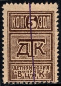 1923 Russia Charity Stamp 5 Kopecks DTK Children's Commission Committee