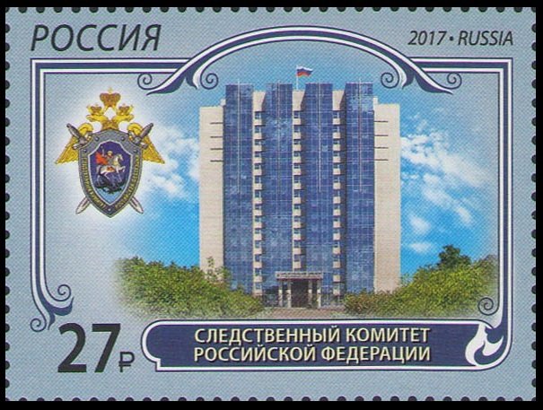 2017 Russia 2484 Investigative Committee of the Russian Federation 2,60 €