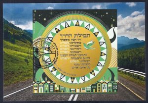 ISRAEL STAMPS 2023 TEFILAT HADERECH TRAVELER PRAYER SOUVENIR SHEET MAXIMUM CARD