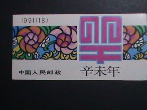 ​CHINA-1991-SC#2315a SB18 YEAR OF THE LOVELY SHEEP- COMPLETE BOOKLET- MNH VF