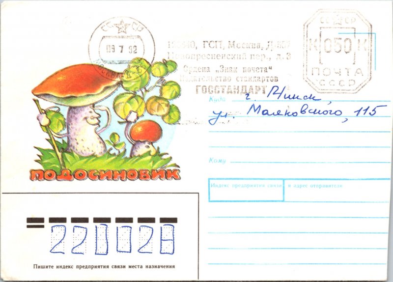 Russia, Postal Stationary, Mushrooms