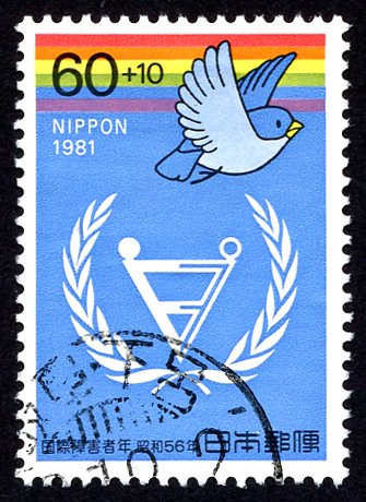 Japan #B42  u - 1981 disabled education