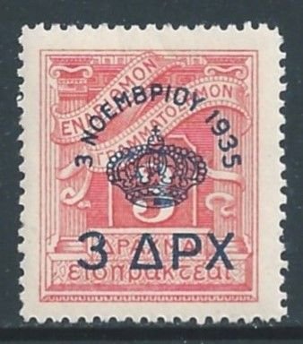 Greece #385 NH 3d Numeral Postage Due Surcharged