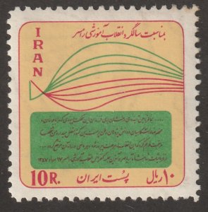 Persian/Iran stamp, Scott#1517, mint never hinged, Education/art, #F-90