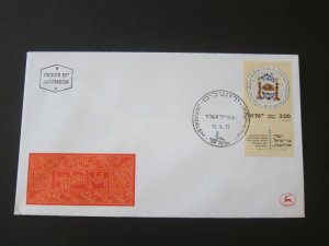 Israel 1977 Sc 631 FDC