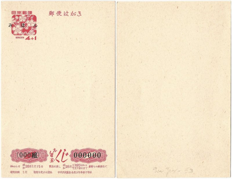 Japan 1953 Mihon みほん Specimen New Year's Lottery 4¥+1¥ Postcard Mint