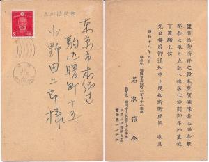 Japan - Postal History, Old postal card, 2 Sen   D.087