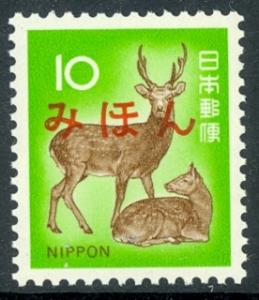 Japan Mihon Specimens 1971-75 10y Sika Deer Definitive Scott 1069 MNH
