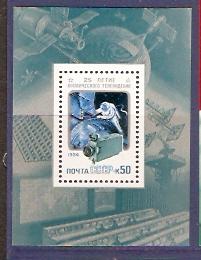 Russia 1984 Space Walker Camera Sc 5299 S/s Cancelled