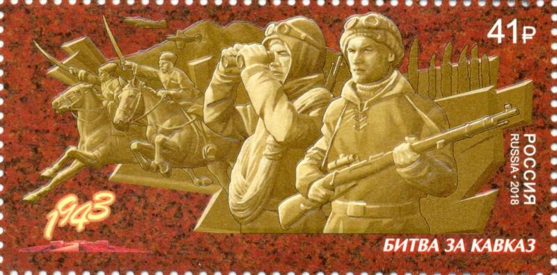Russia 2018 Way to Victory Battle Caucasus Military World War II History Stamp