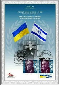 ISRAEL 2021 JOINT ISSUE W / UKRAINE  AGNON STAMP S/LEAF CATALOG # 732