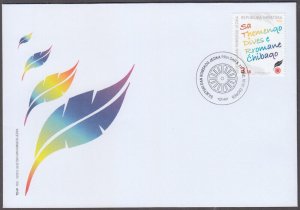 CROATIA Sc # 854 FDC - INTERNATIONAL DAY of the ROMANI LANGUAGE