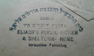 Palestine cover from Eliach's Public Kitchen & Shelterin Home in Jerusalem