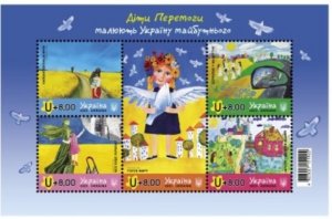 Ukraine2023 Children's Day children's drawings for peace.  5stamps ...