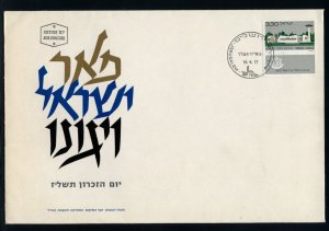 ISRAEL  OFFICIAL 1977 MEMORIAL COVER FOR THE WAR DEAD  FIRST DAY CANCELED