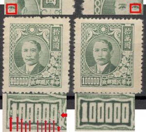 CHINA -Dr. SUN YET-sen-PLATE ERROR, TEAR AND WHITE DOTS AROUND THE NUMBER-1948