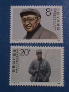 ​CHINA STAMP:1986- SC#2042-3: PARTY LEADER WANG JIAXIANG ;STAMP MNH-SET.J130