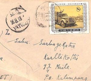 CHINA USED TIBET Lhasa *YATUNG* 1956 CDS 8f Cover Kalimpong {samwells}MS4164