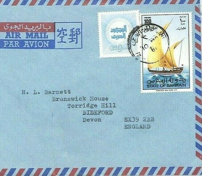 Gulf States Cover BAHRAIN GB Devon Commercial Air Mail 1981 {samwells} CG199