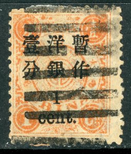 China 1897 Imperial 1¢/1¢ Rose Pink Dowager Small Numerals Scott # 31 VFU C58