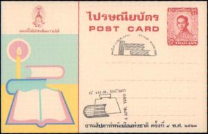 Thailand, Government Postal Card