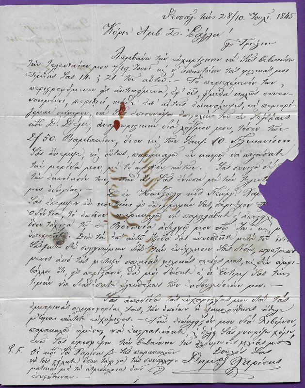 1845 FLS SALONICH Greece -TRIESTE, SIGILLUM SANITATIS Cachet & Semlin Wafer?