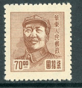 East China 1949 PRC Liberated Mao Tse Tung $70.00 Brown Sc #5L82 Mint U707