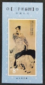 China Year Of The Goat Lunar Zodiac Ancient Chinese Painting (ms) MNH *vignette